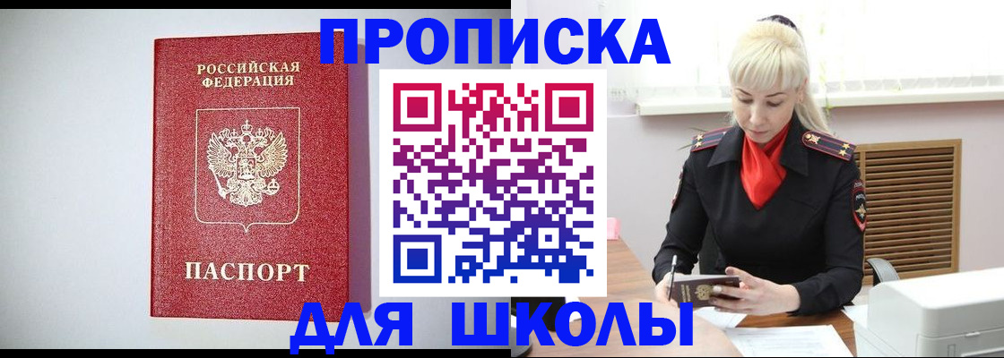 прописка в Бурятии