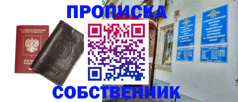 прописка гарантия в Бурятии