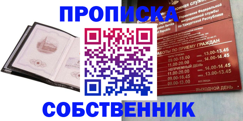 купить прописку в Бурятии