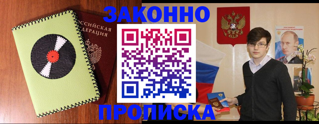 прописка регистрация в Бурятии