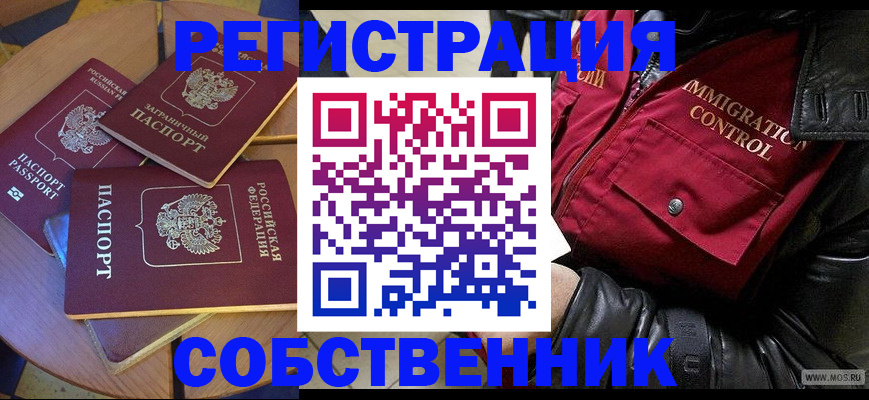 временная регистрация недорого в Бурятии