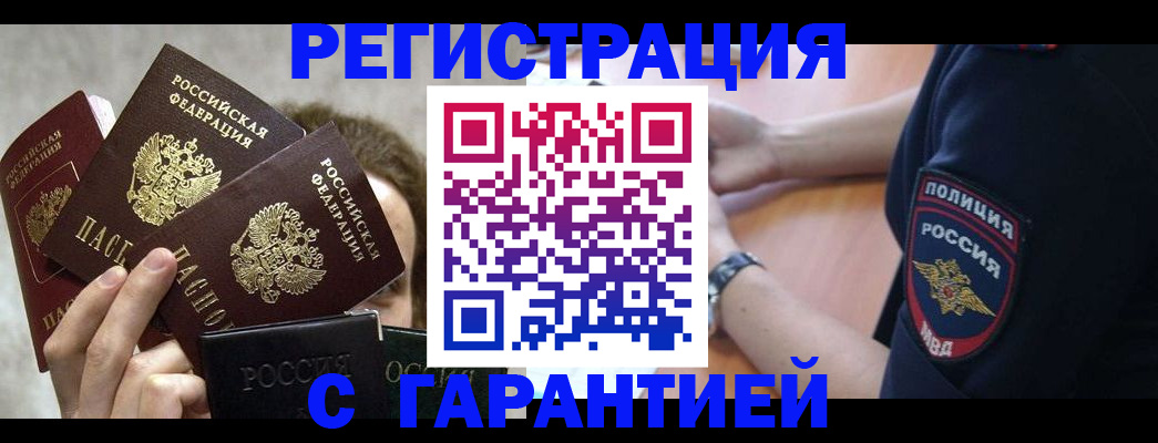 миграционный учет в Бурятии