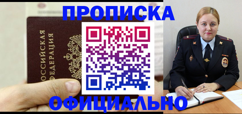 временная регистрация в квартире в Бурятии