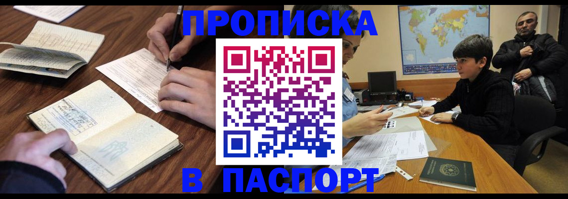 прописка законно в Бурятии